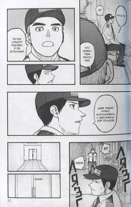Нелюдь. Том 8 (Получеловек / Ajin: Demi-Human). Манга 2738412 — 3