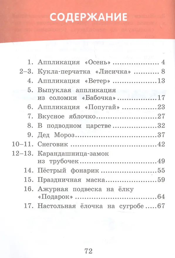 Книга Технология. 3 класс. Рабочая тетрадь в 2 частях. Часть 1 (Татьяна Геронимус) — 2