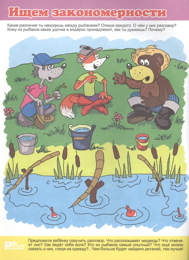 Книга Логическое мышление. Для детей 5-7 лет () — 3