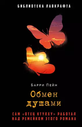 Обмен душами — 2971306 — 1