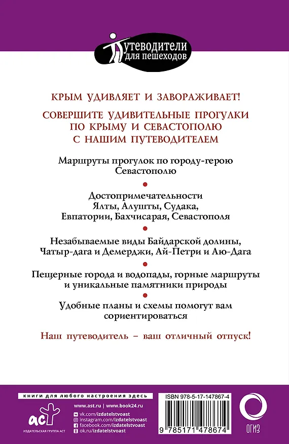 Книга Прогулки по Крыму (Татьяна Головина) — 2