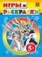 ЛуниТ.5+Игры и раскраски(голубая) — 2277493 — 1
