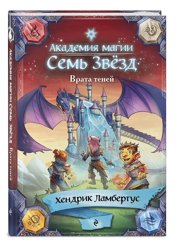 Книга Врата теней (#1) (Хендрик Ламбертус) — 4