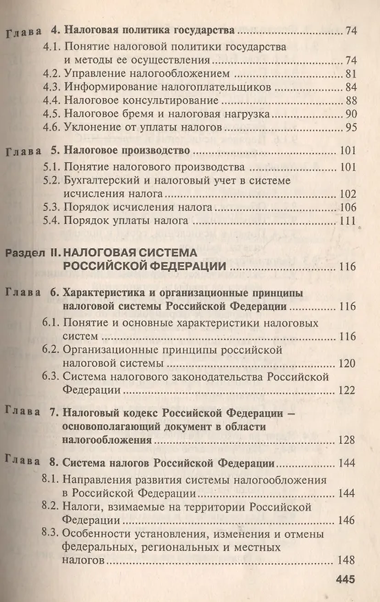 Книга Налоги и налогообложение: Учебник (Басир Алиев) — 3