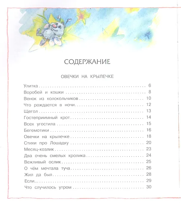 Книга Жили-были пони (Ирина Пивоварова) — 3