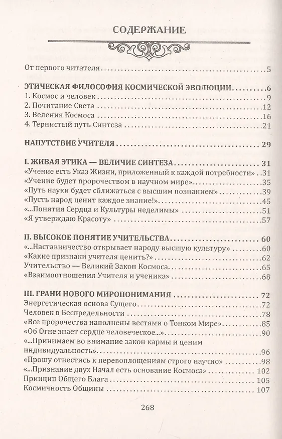 Книга Живая Этика. Грани Великой Истины. Формирование нового мышления (Шалва Амонашвили) — 2