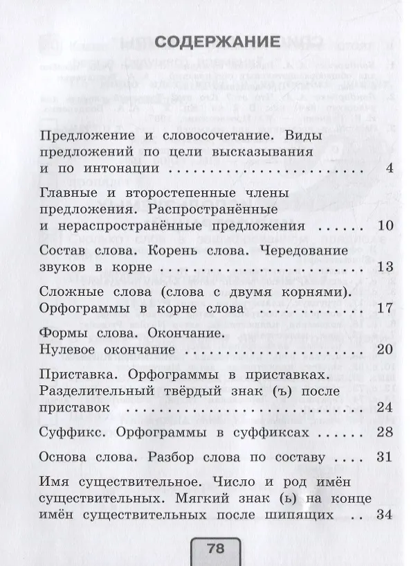 Книга Русский язык. 3 класс. Тесты (Александра Бондаренко) — 2