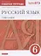 Русский язык. 6 класс. Орфография. Рабочая тетрадь к УМК под редакцией М.М. Разумовской — 2930874 — 1