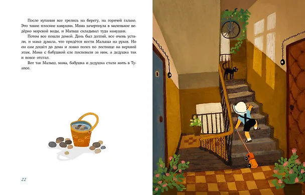 Книга Малыш и море (Екатерина Алдашина-Филиппова) — 9