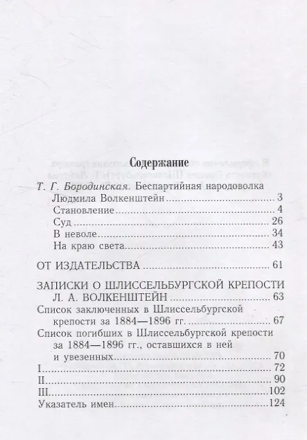 Книга 13 лет в Шлиссельбургской крепости: Записки (Людмила Волкенштейн) — 3