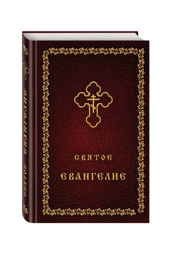 Книга Святое Евангелие (оф. 2) () — 4