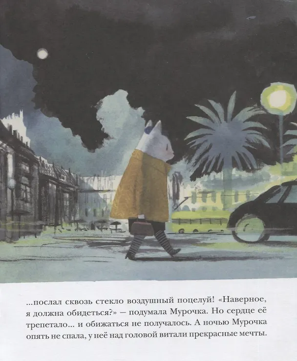 Книга Мурочка (Луиш Кармелу Коррейа) — 2