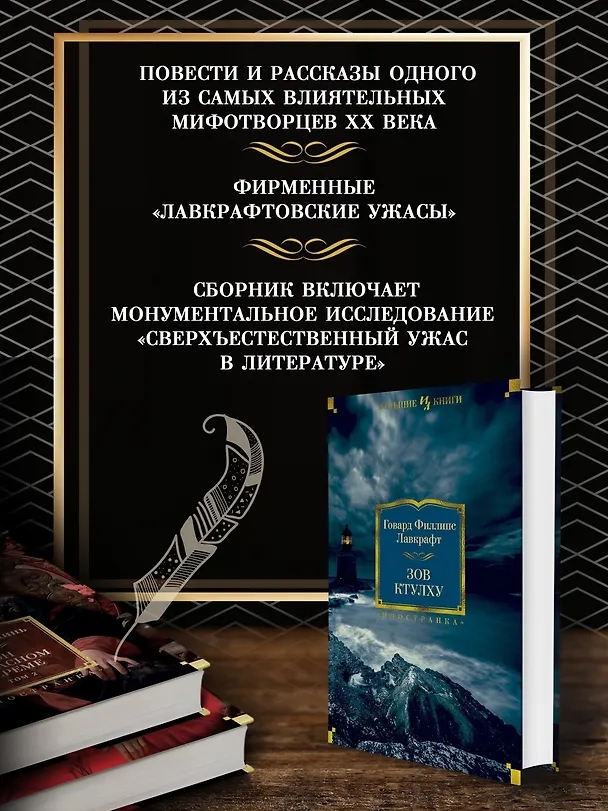 Книга Зов Ктулху (Говард Филлипс Лавкрафт) — 6