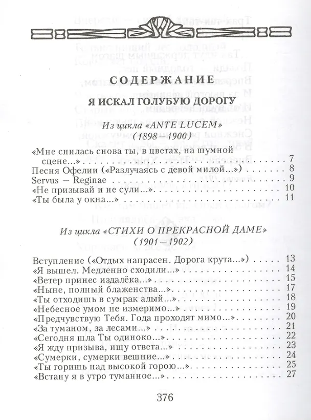 Книга Незнакомка (Александр Блок) — 2