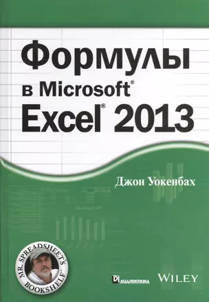 Формулы в Excel 2013 — 2404512 — 1