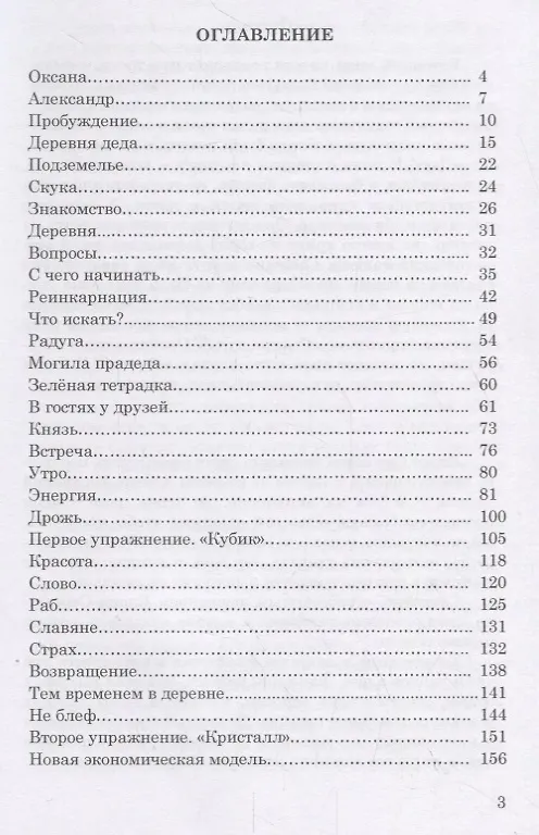 Книга Это всего лишь сон (Ольга Юнязова) — 2