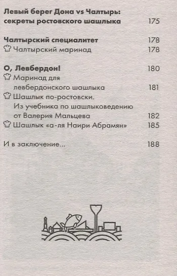 Книга Кулинарное путешествие по югу России Ростов-на-Дону (Светлана Морозова) — 8