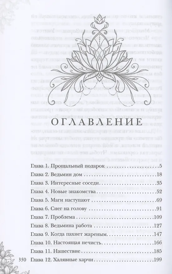 Книга Огородная ведьма (Юлия Журавлева) — 2