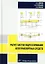 Расчет систем подрессоривания автотранспортных средств: учебник — 3031480 — 1