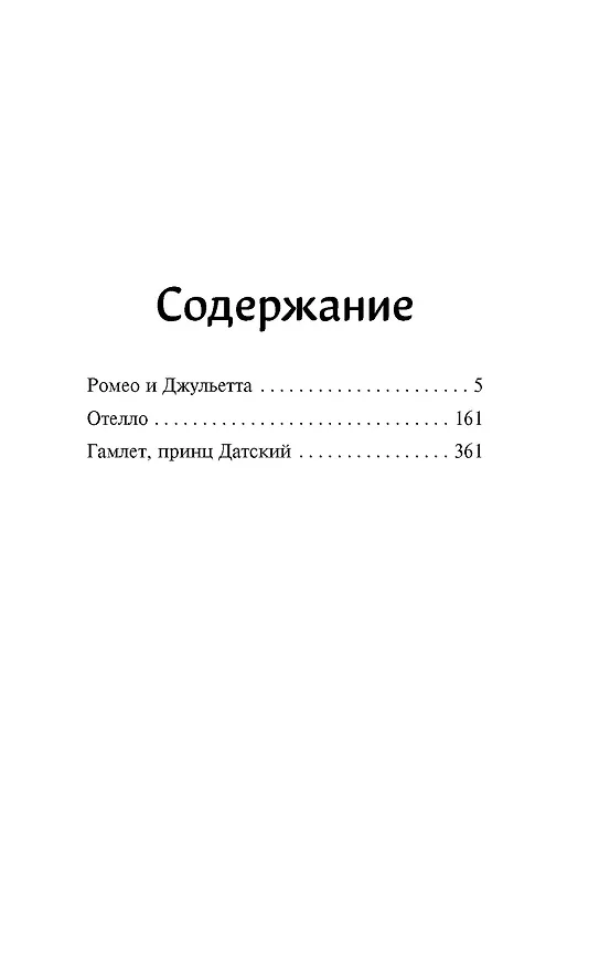 Книга Ромео и Джульетта (Уильям Шекспир) — 9