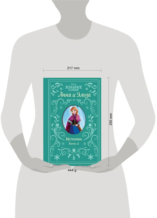 Книга Холодное сердце. Анна и Эльза. Истории. Книга 2 (сборник) (Элизабет Рудник) — 7