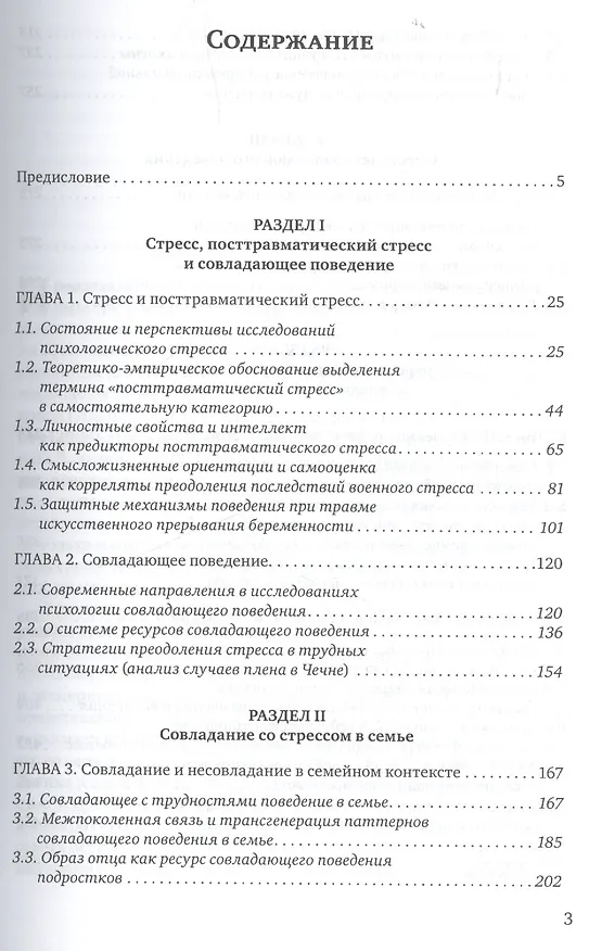Книга Стресс, выгорание, совладание в современном контексте () — 2