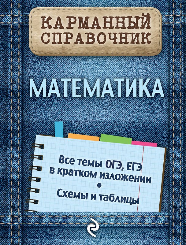 Книга Математика (В. Вербицкий) — 1
