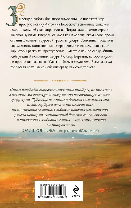 Книга Медвежий край (Дарья Кузнецова) — 2