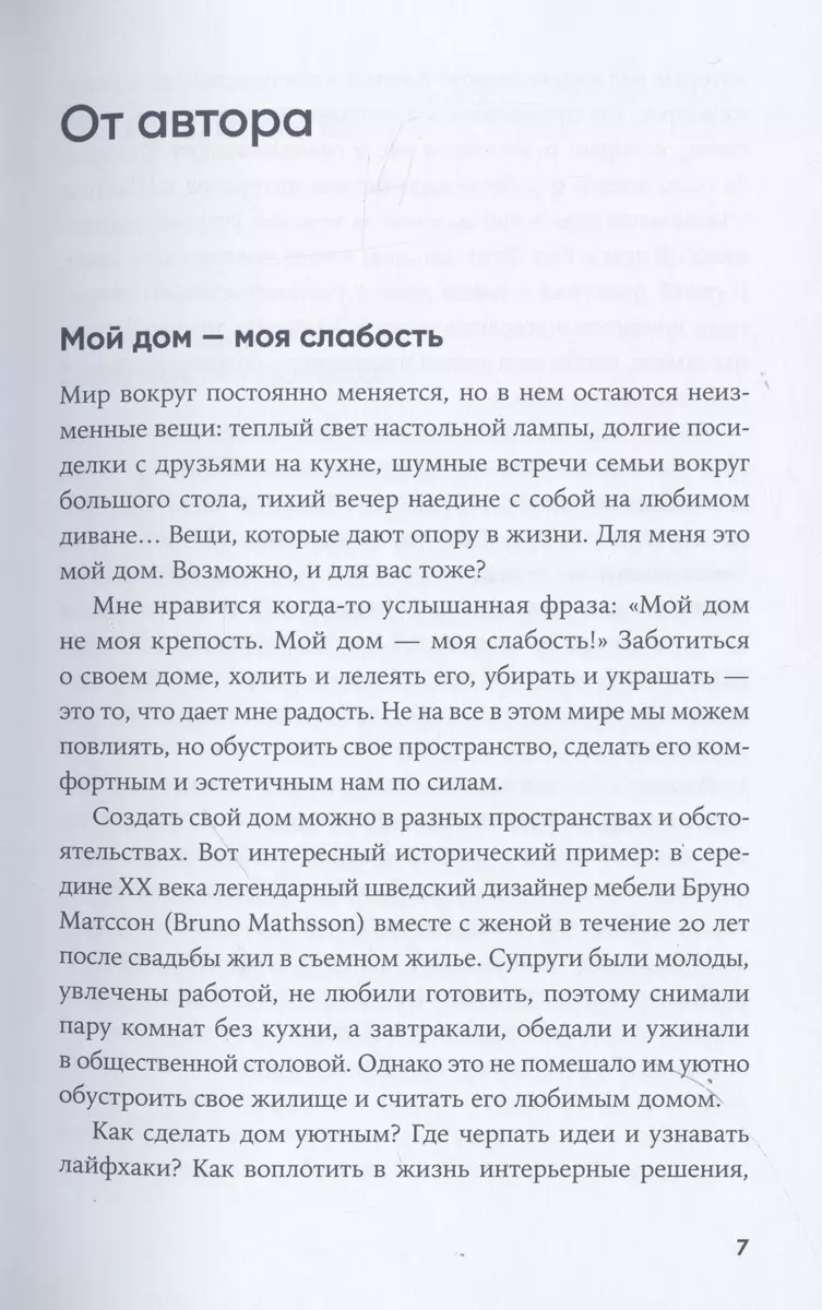 Скандинавский дизайн. Как сделать дом уютным (Катя Карлинг) - купить книгу  с доставкой в интернет-магазине «Читай-город». ISBN: 978-5-9614-9027-5