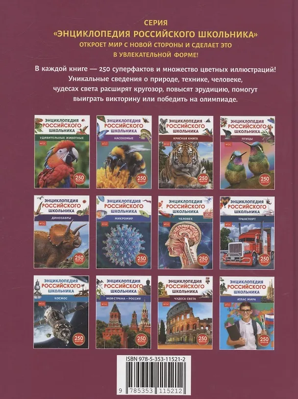 Книга Птицы. Энциклопедия российского школьника (Пётр Волцит) — 2