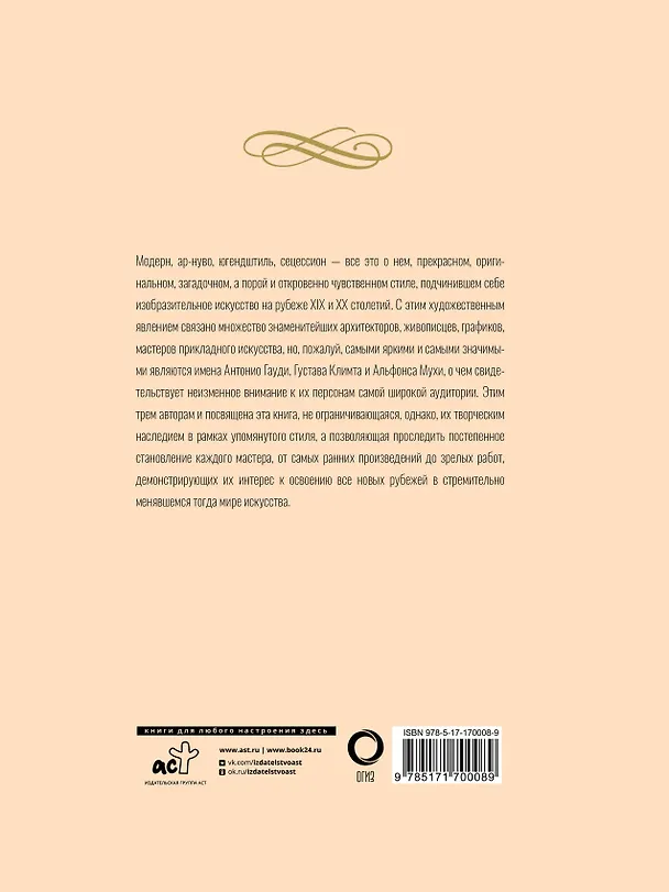 Книга Шедевры модерна. Футляр (Наталья Кортунова) — 2