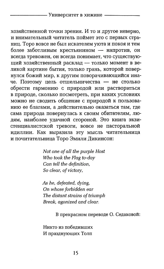 Книга Уолден, или Жизнь в лесу () — 12