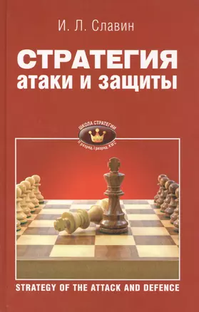 Стратегия защиты. II, I разряды, КМС — 2416941 — 1