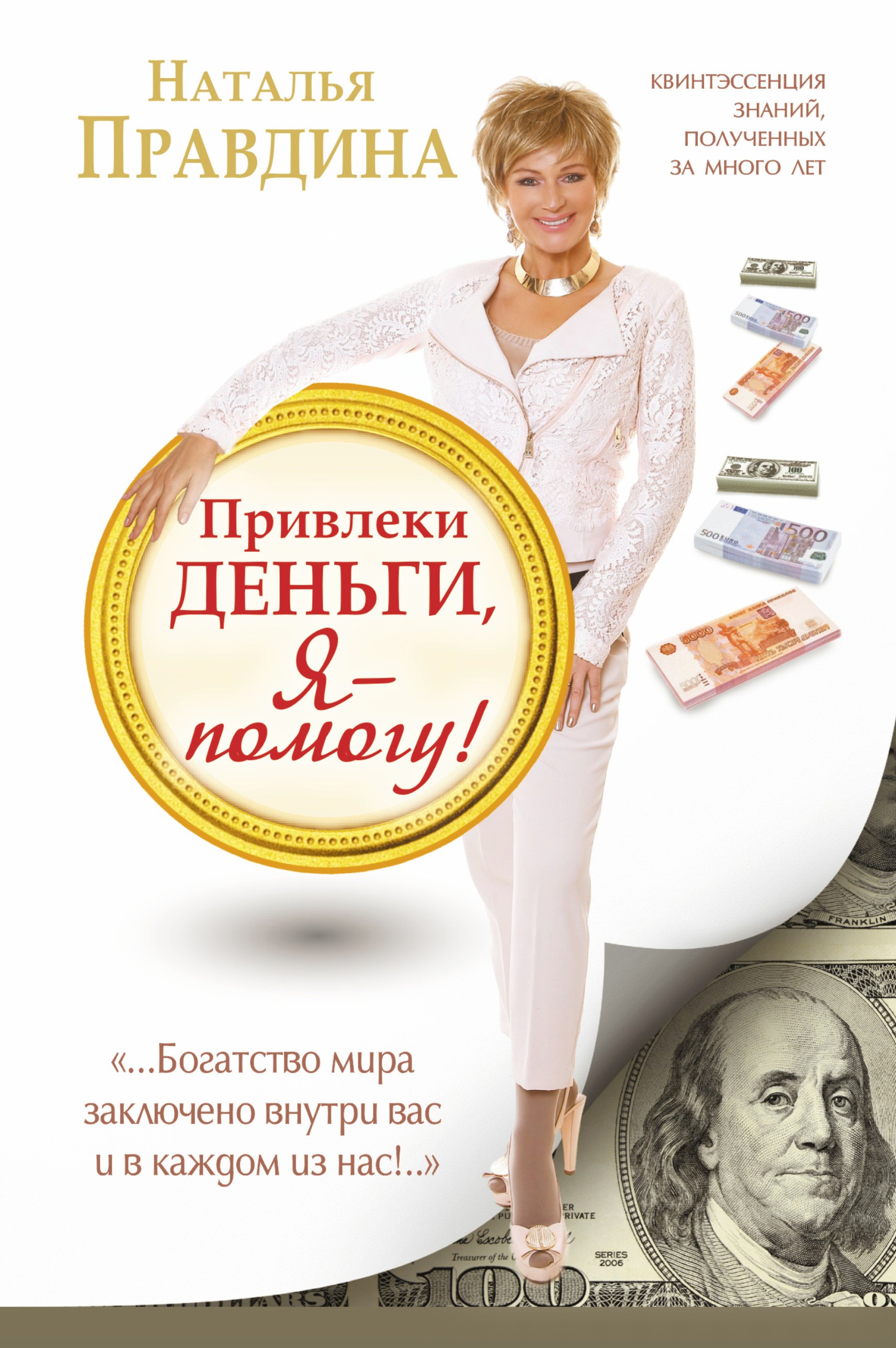 

Привлеки деньги, я - помогу!