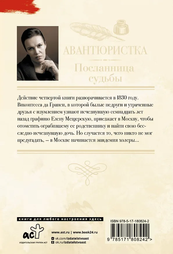 Книга Авантюристка. Посланница судьбы (Анна Малышева) — 2