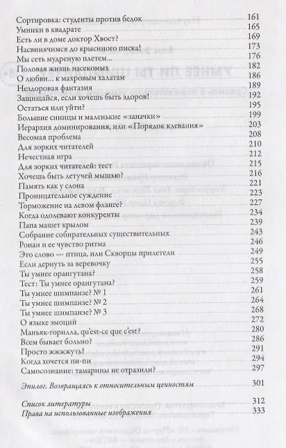 Книга Умнее ли ты шимпанзе? (Бен Эмбридж) — 3