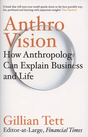 Книга Anthro-Vision. How Anthropology Can Explain Business and Life ()