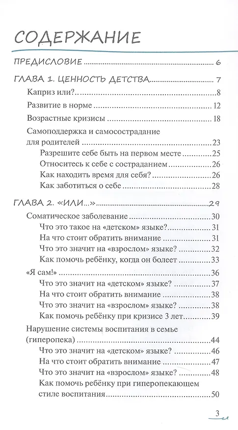 Книга Каприз или?.. (Арина Миллер) — 3