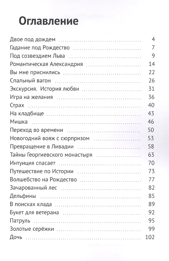 Книга Любовь. Мистика. История: Рассказы () — 2