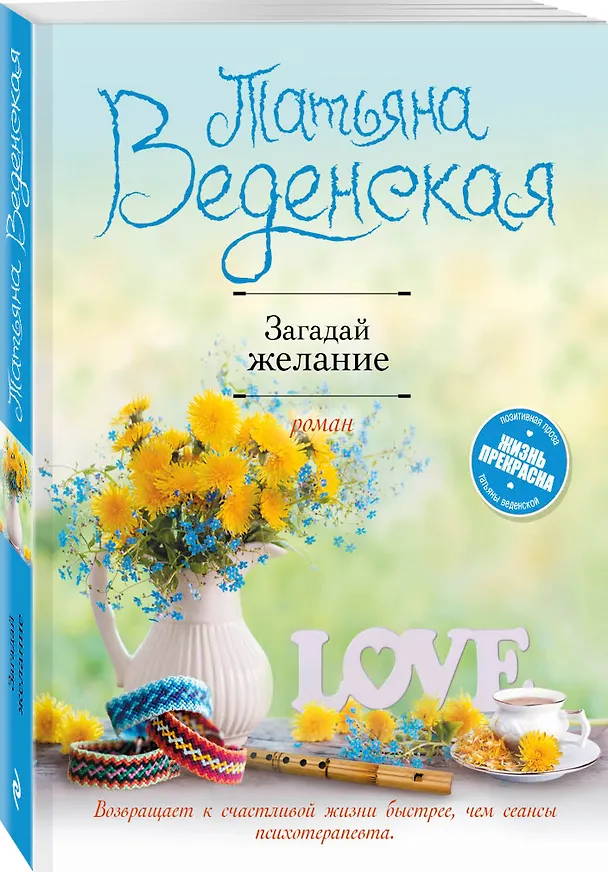 Книга Загадай желание (Татьяна Веденская) — 4