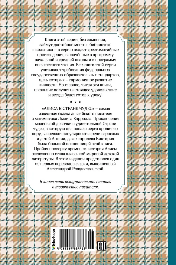 Книга Алиса в Стране чудес (Льюис Кэрролл) — 2