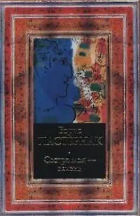 Книга Сестра моя - жизнь: стихотворения и поэмы (Борис Пастернак) — 1