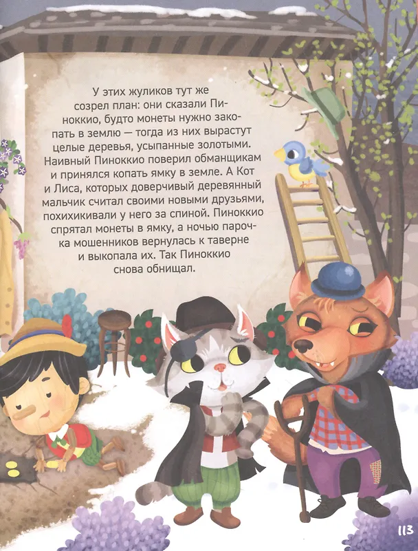 Книга Сказки-малютки. Все любимые герои (Элеонора Барсотти) — 5