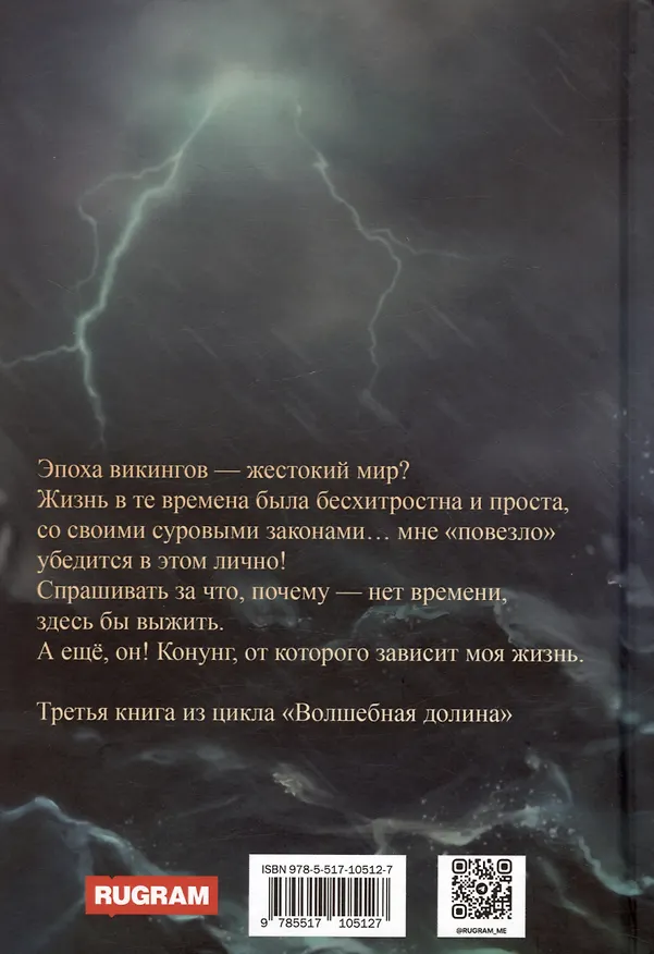 Книга Холодное сердце Хальгорда (Юлия Арниева) — 2