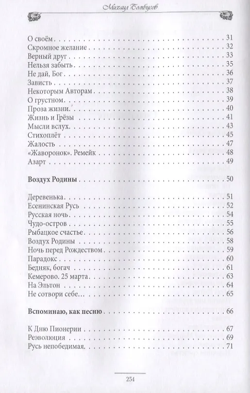 Книга Поэзия – мелодия души. Книга стихотворений (Михаил Бомбусов) — 3