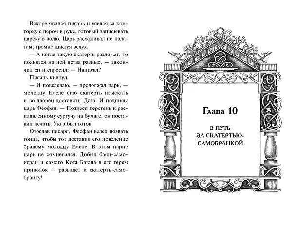 Книга По щучьему велению. Официальная новеллизация () — 9