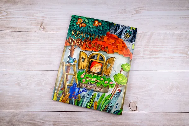 Книга Красная Шапочка (Шарль Перро) — 8