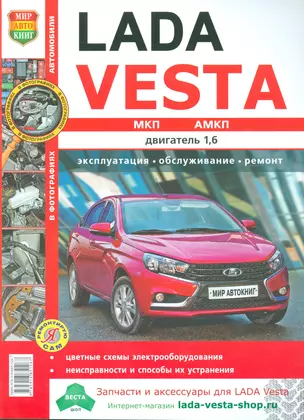 ВАЗ Lada VESTA  в цв фото Серия Я Ремонтирую Сам — 2523756 — 1