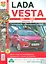 ВАЗ Lada VESTA  в цв фото Серия Я Ремонтирую Сам — 2523756 — 1
