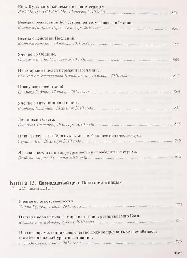 Книга Книга Мудрости. Послания Владык (Татьяна Микушина) — 29